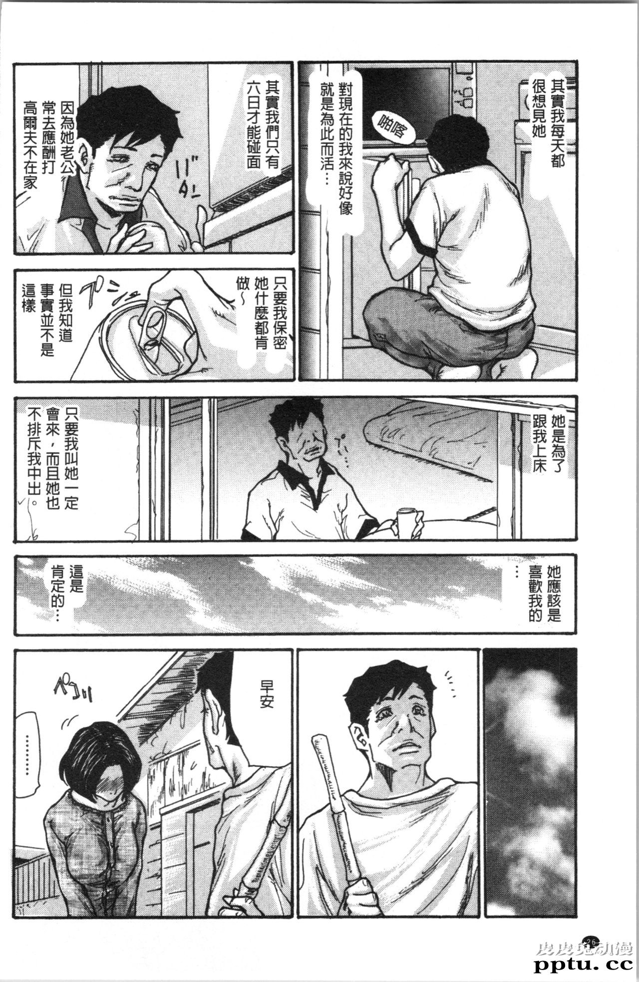 [单行本] 附近的清纯又淫蕩人妻 上 [82p]