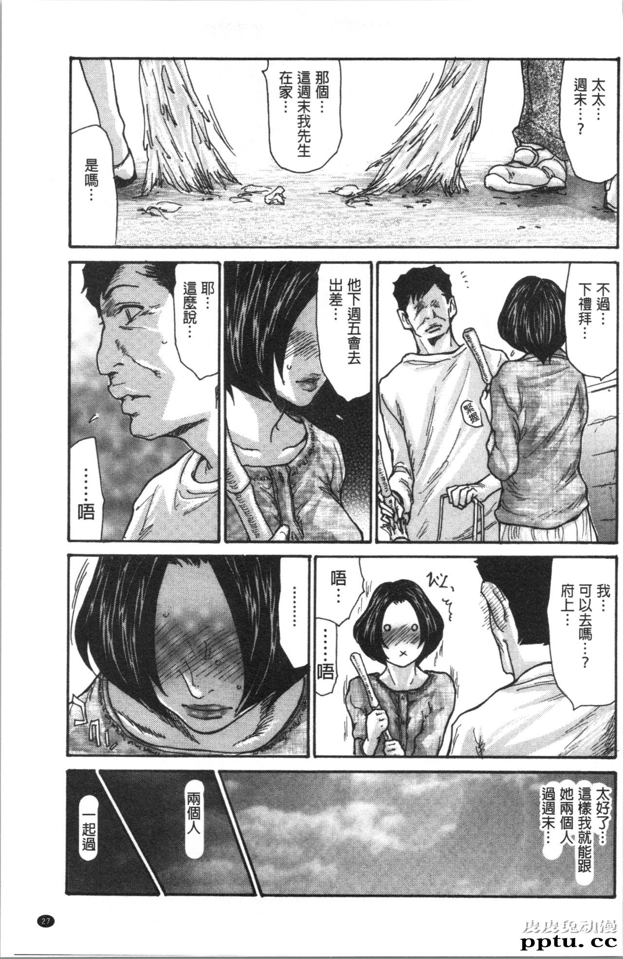 [单行本] 附近的清纯又淫蕩人妻 上 [82p]