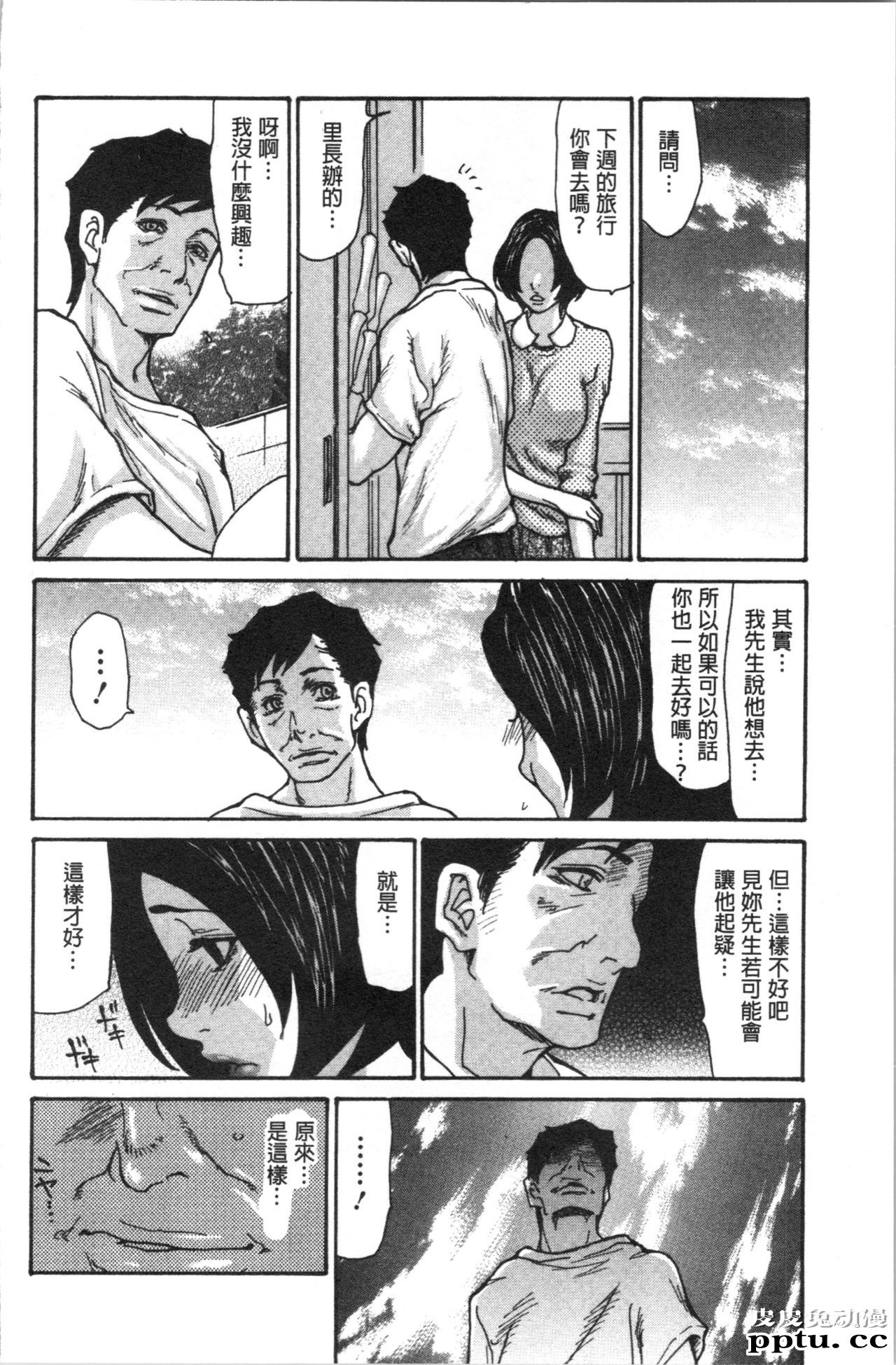 [单行本] 附近的清纯又淫蕩人妻 上 [82p]