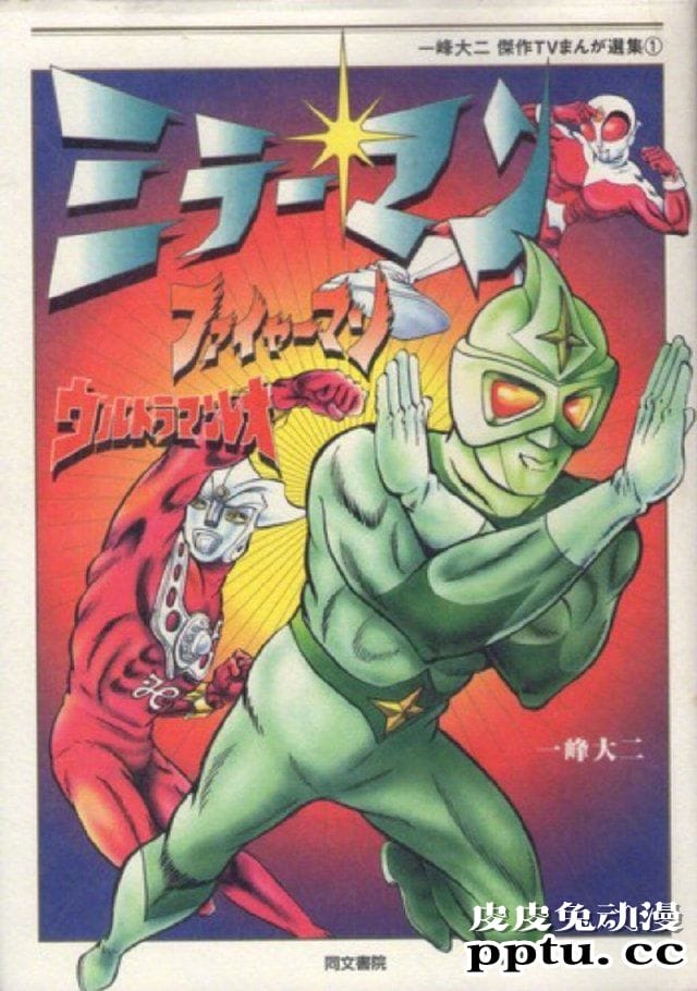 「奥特曼系列」漫画家一峰大二去世