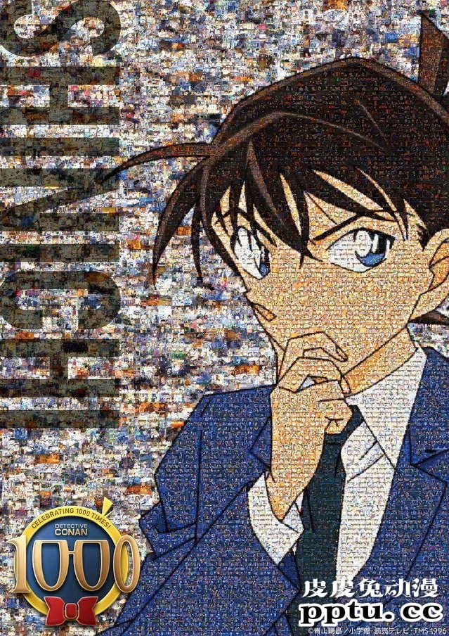 TV动画「名侦探柯南」公布播出1000集纪念图-皮皮兔动漫