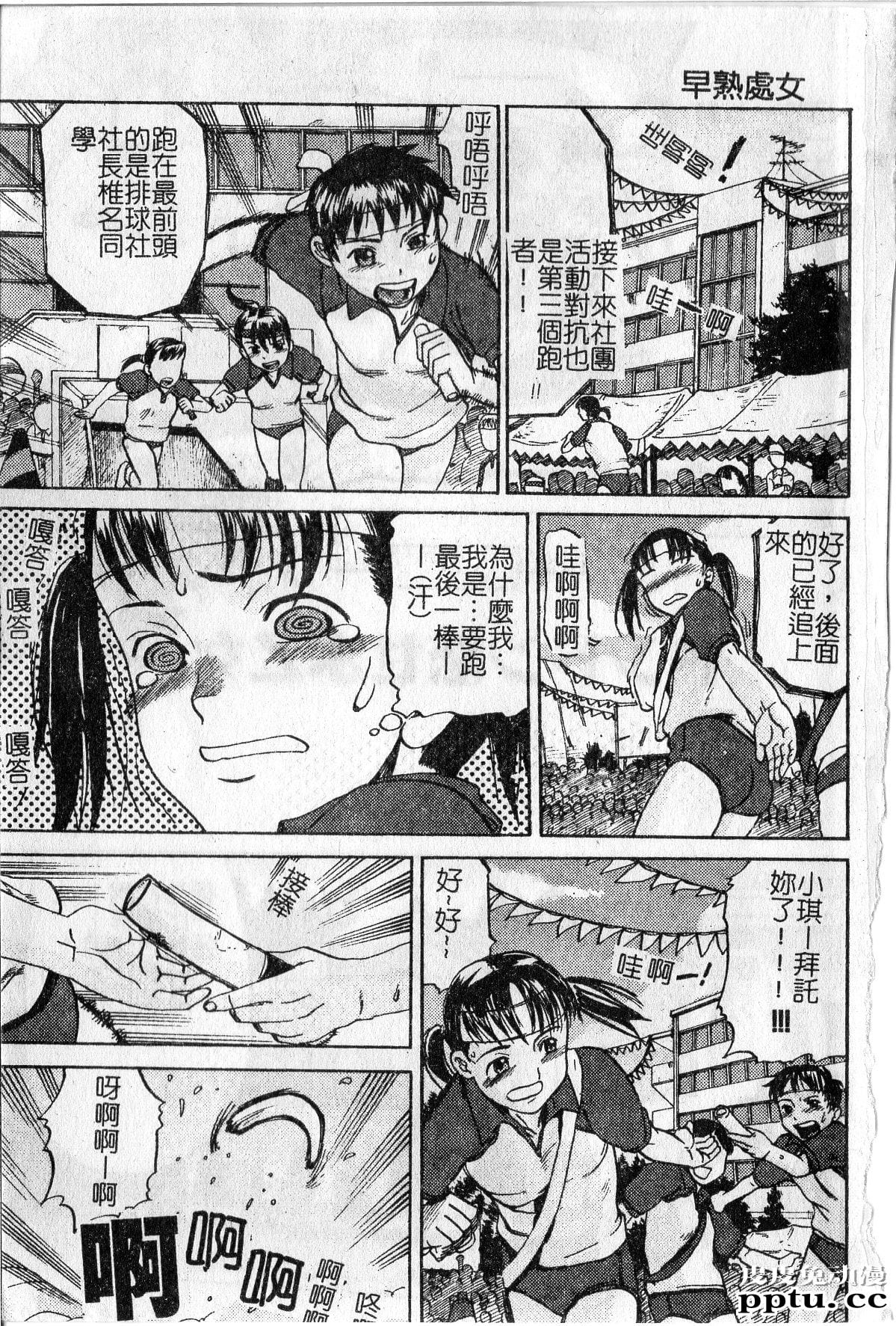 [单行本] 早熟処女 上 [84p]