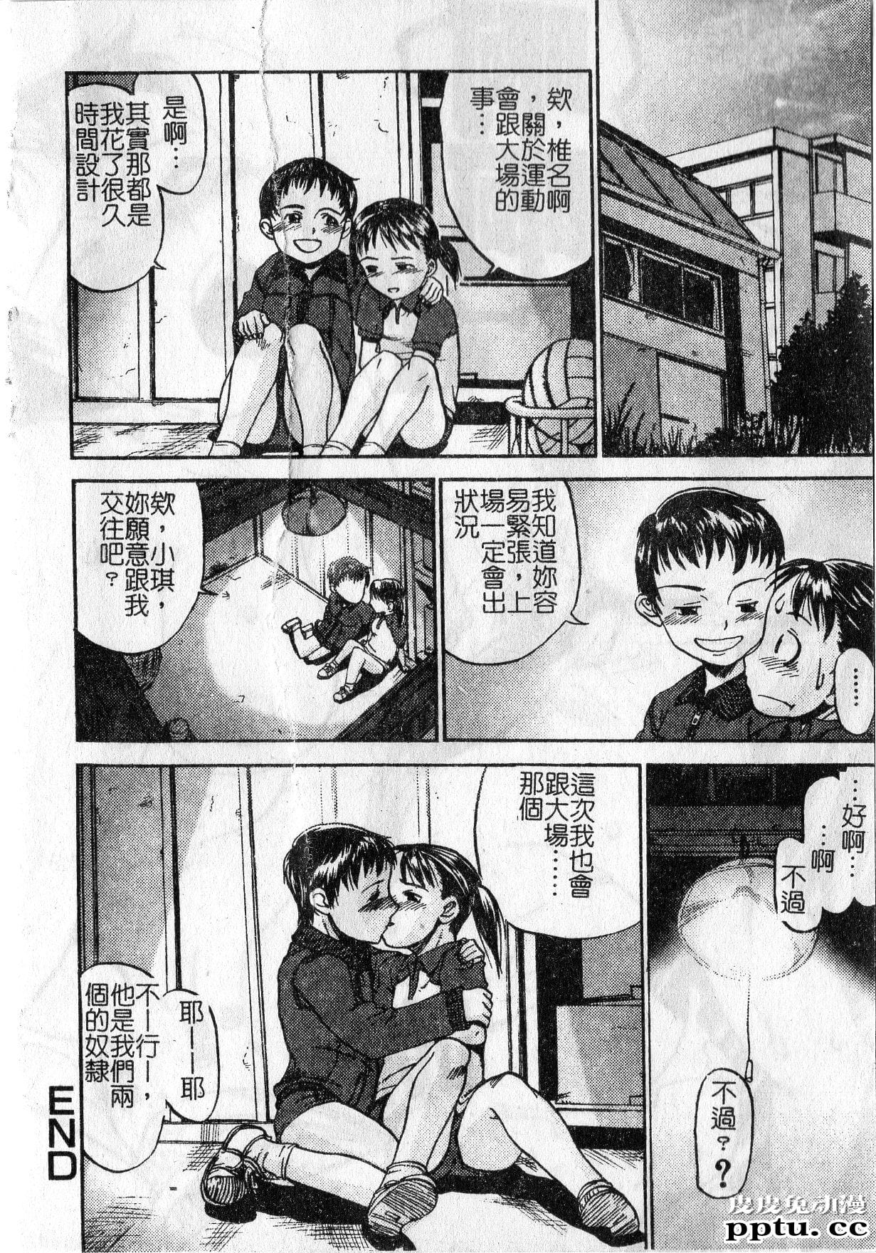[单行本] 早熟処女 上 [84p]