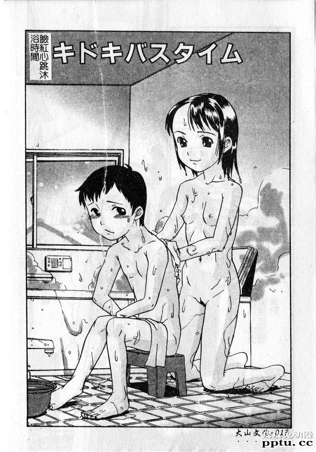 [单行本] 早熟処女 上 [84p]