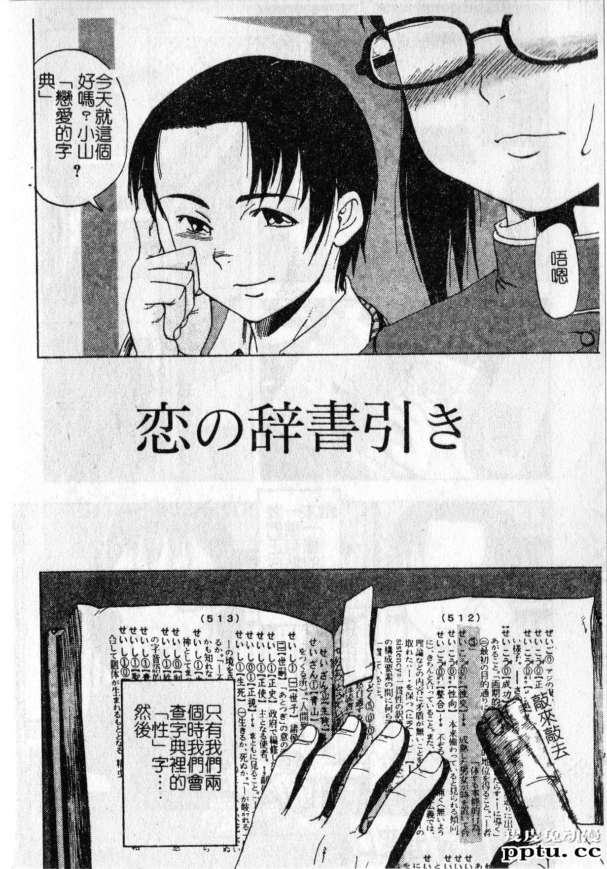 [单行本] 早熟処女 上 [84p]