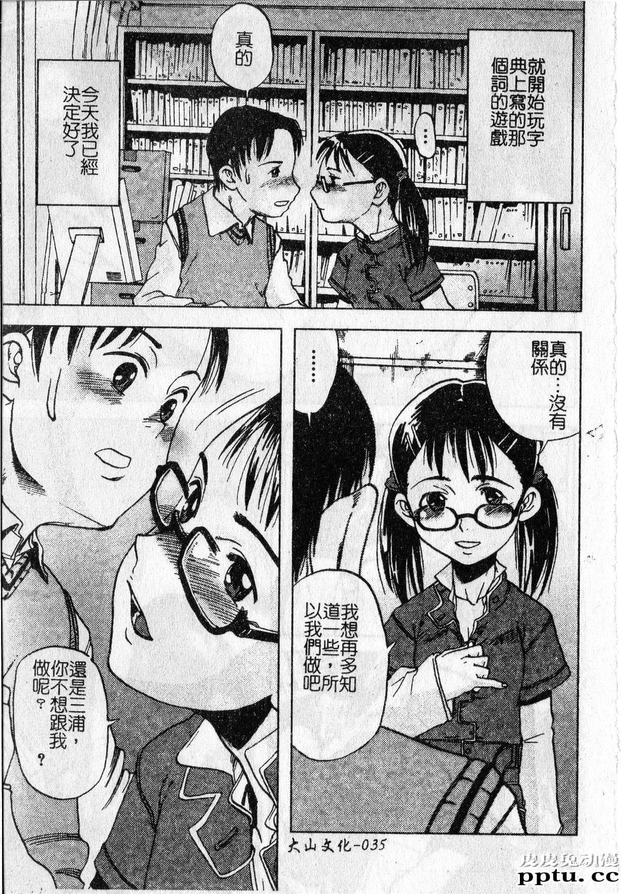 [单行本] 早熟処女 上 [84p]