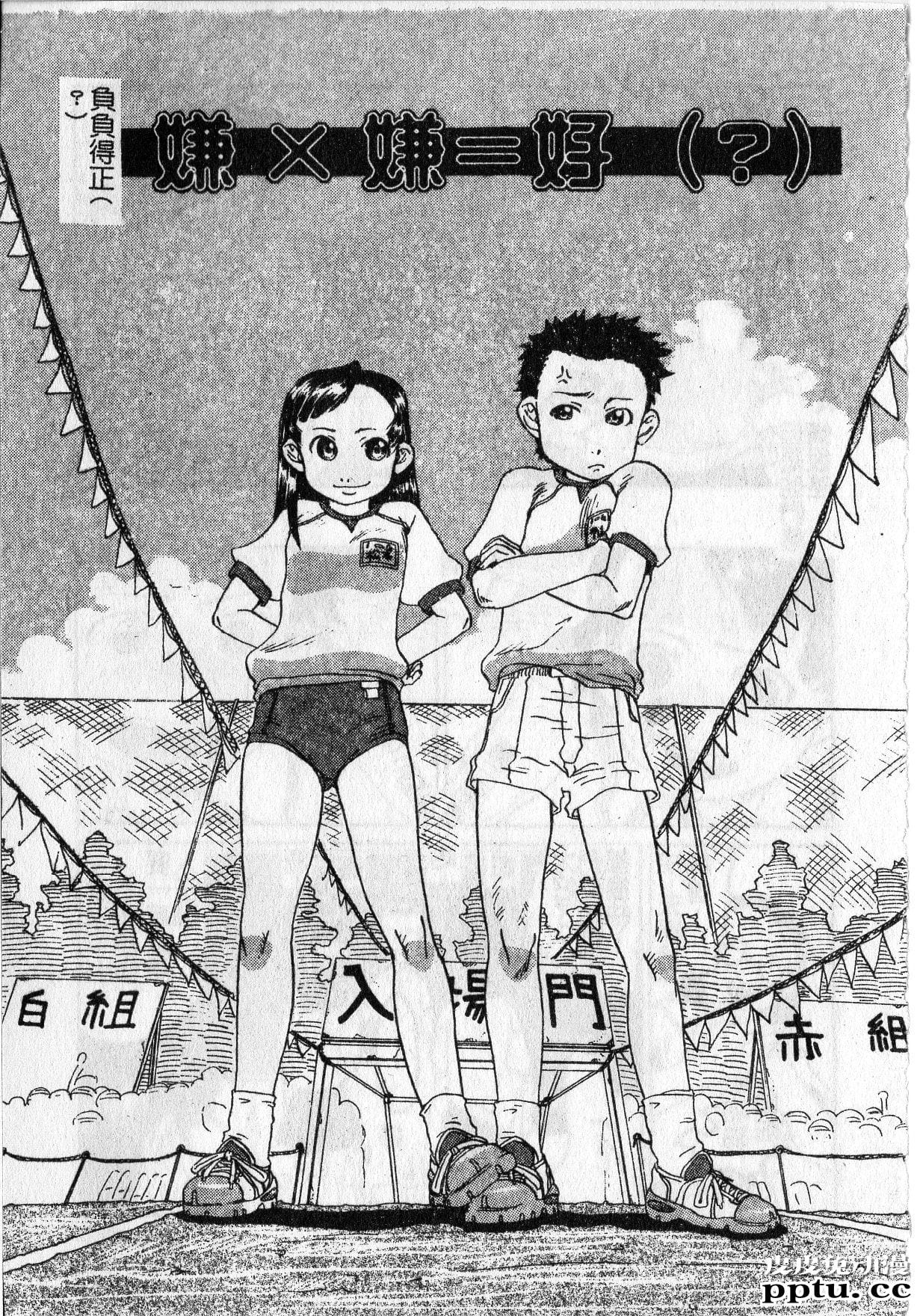 [单行本] 早熟処女 上 [84p]