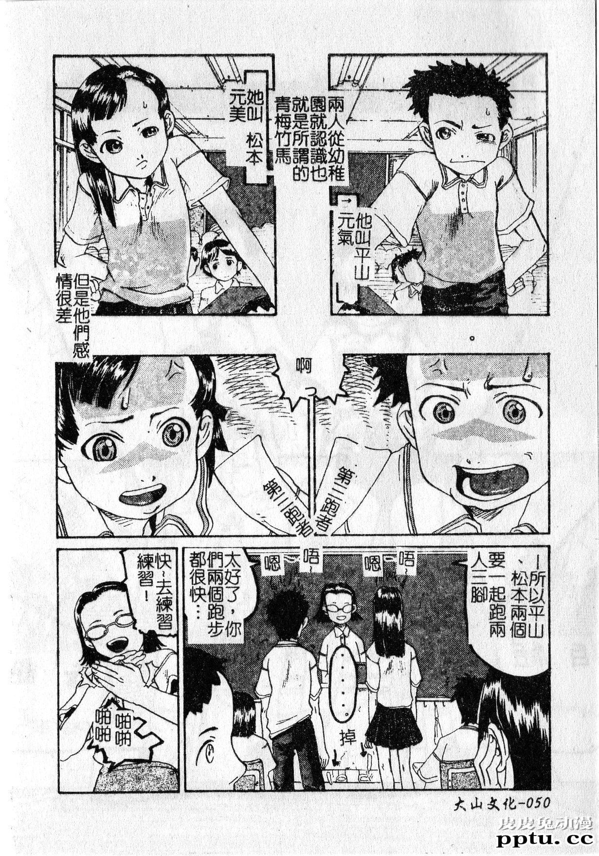 [单行本] 早熟処女 上 [84p]