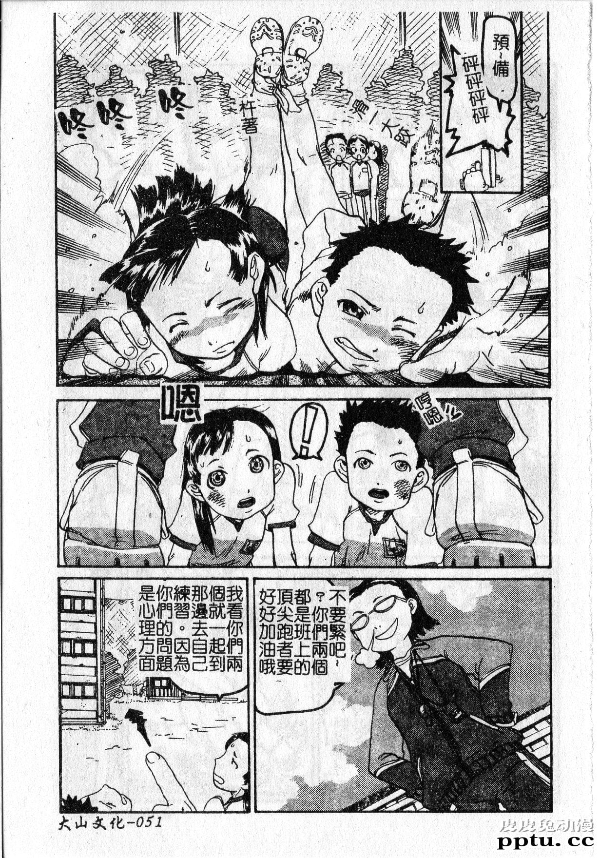 [单行本] 早熟処女 上 [84p]