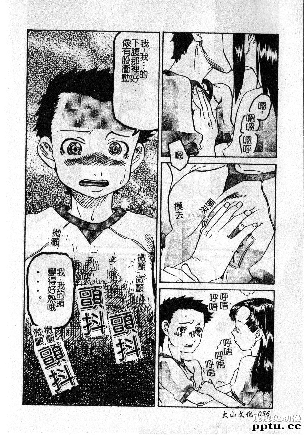 [单行本] 早熟処女 上 [84p]