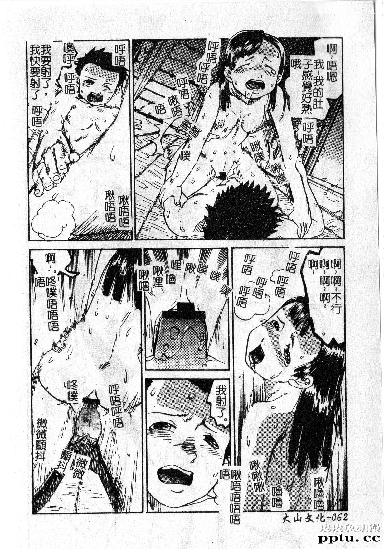 [单行本] 早熟処女 上 [84p]