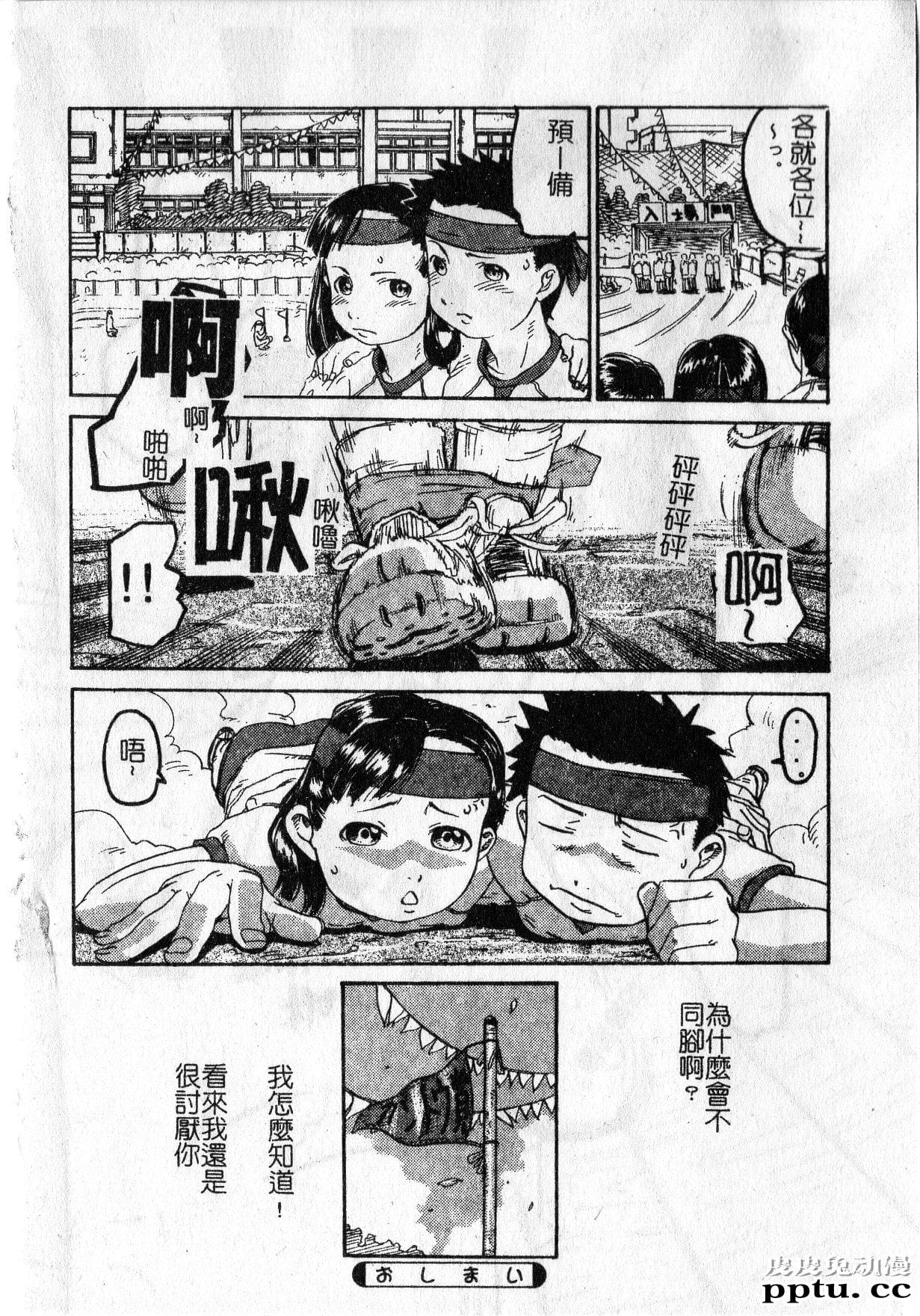 [单行本] 早熟処女 上 [84p]