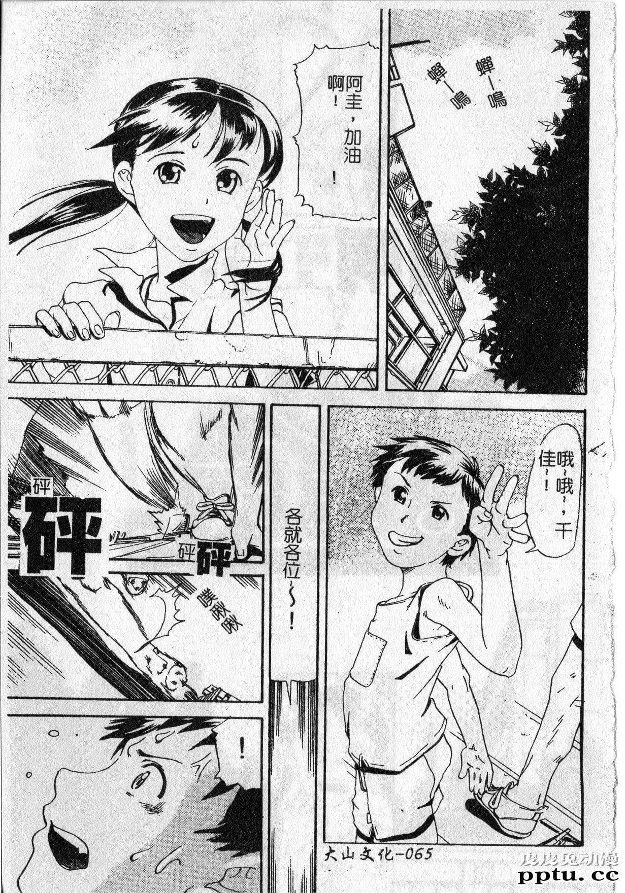 [单行本] 早熟処女 上 [84p]