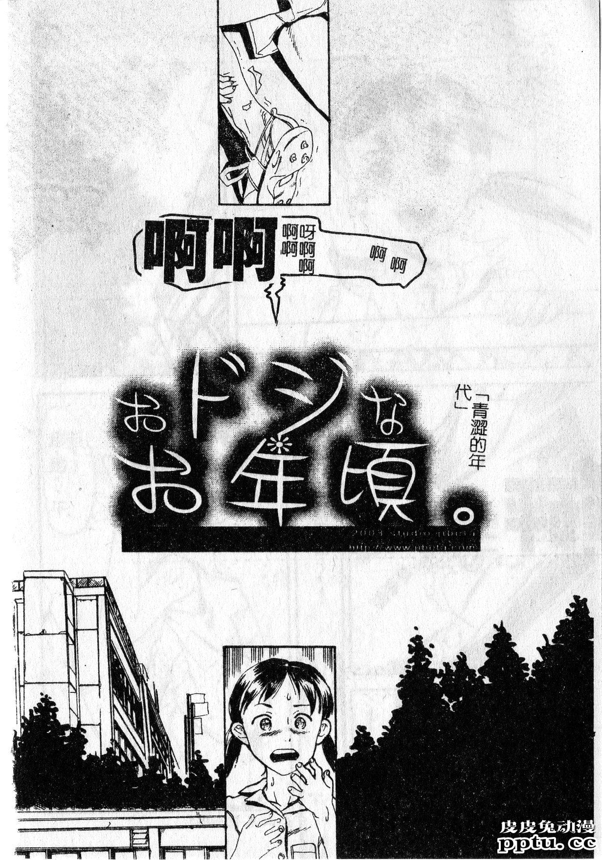 [单行本] 早熟処女 上 [84p]