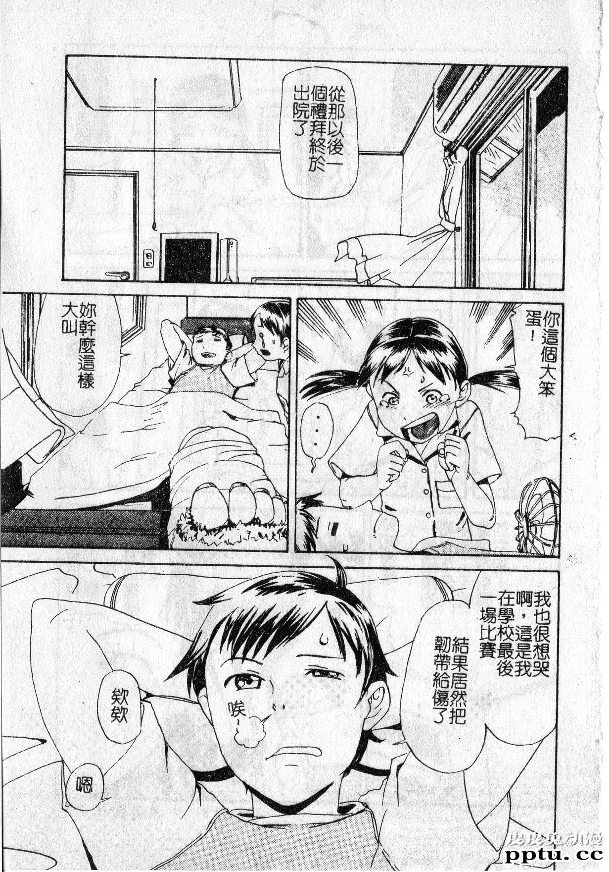 [单行本] 早熟処女 上 [84p]