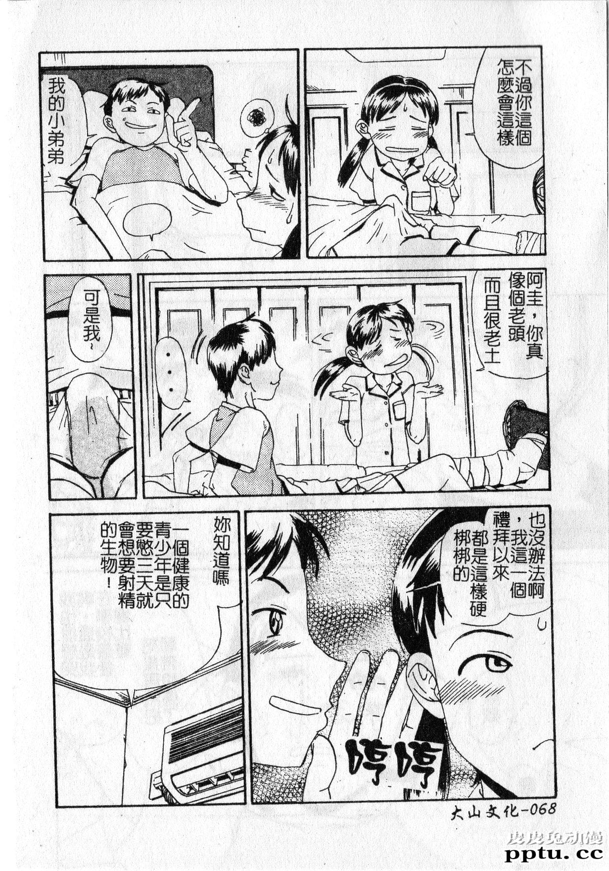 [单行本] 早熟処女 上 [84p]