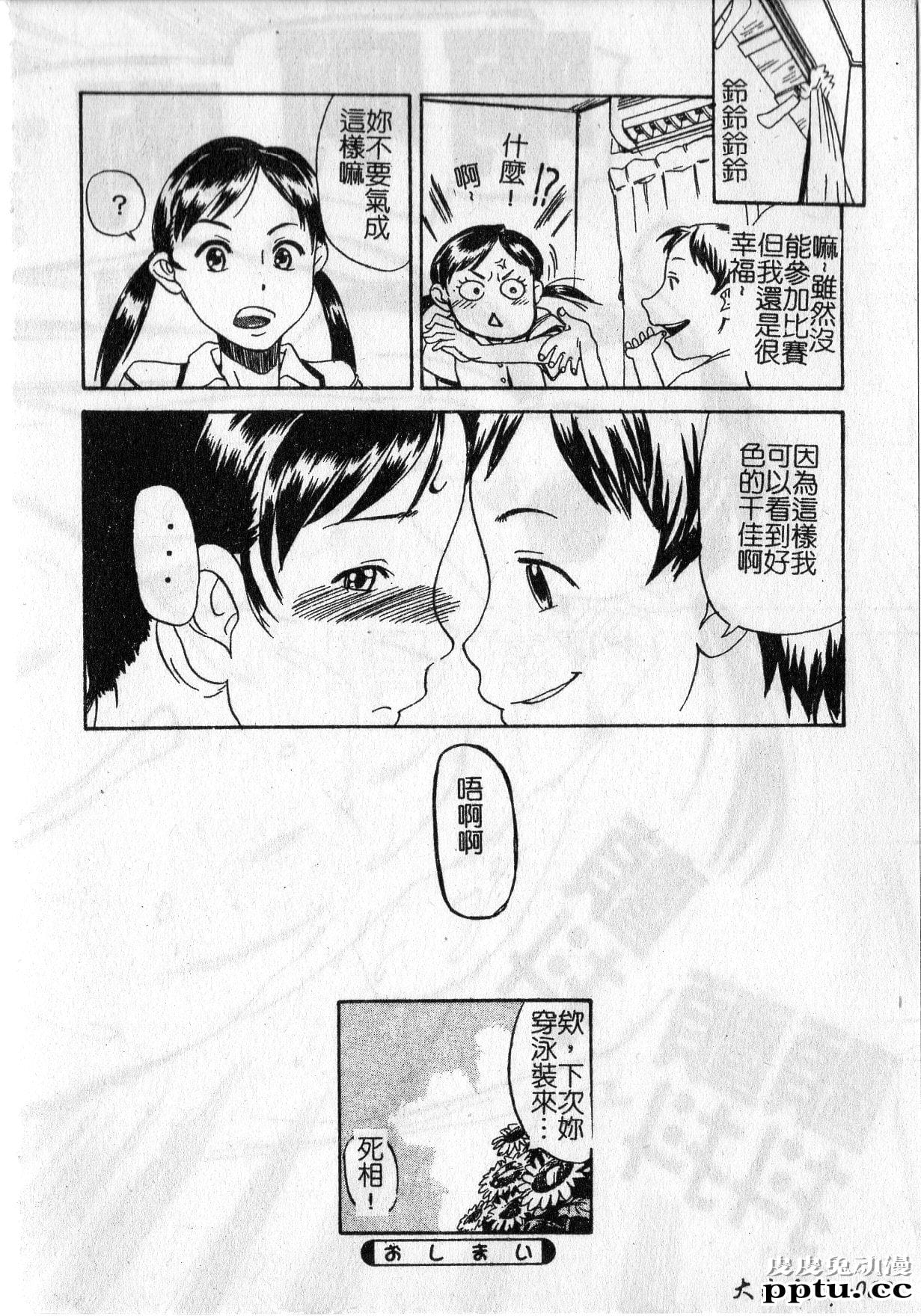 [单行本] 早熟処女 上 [84p]