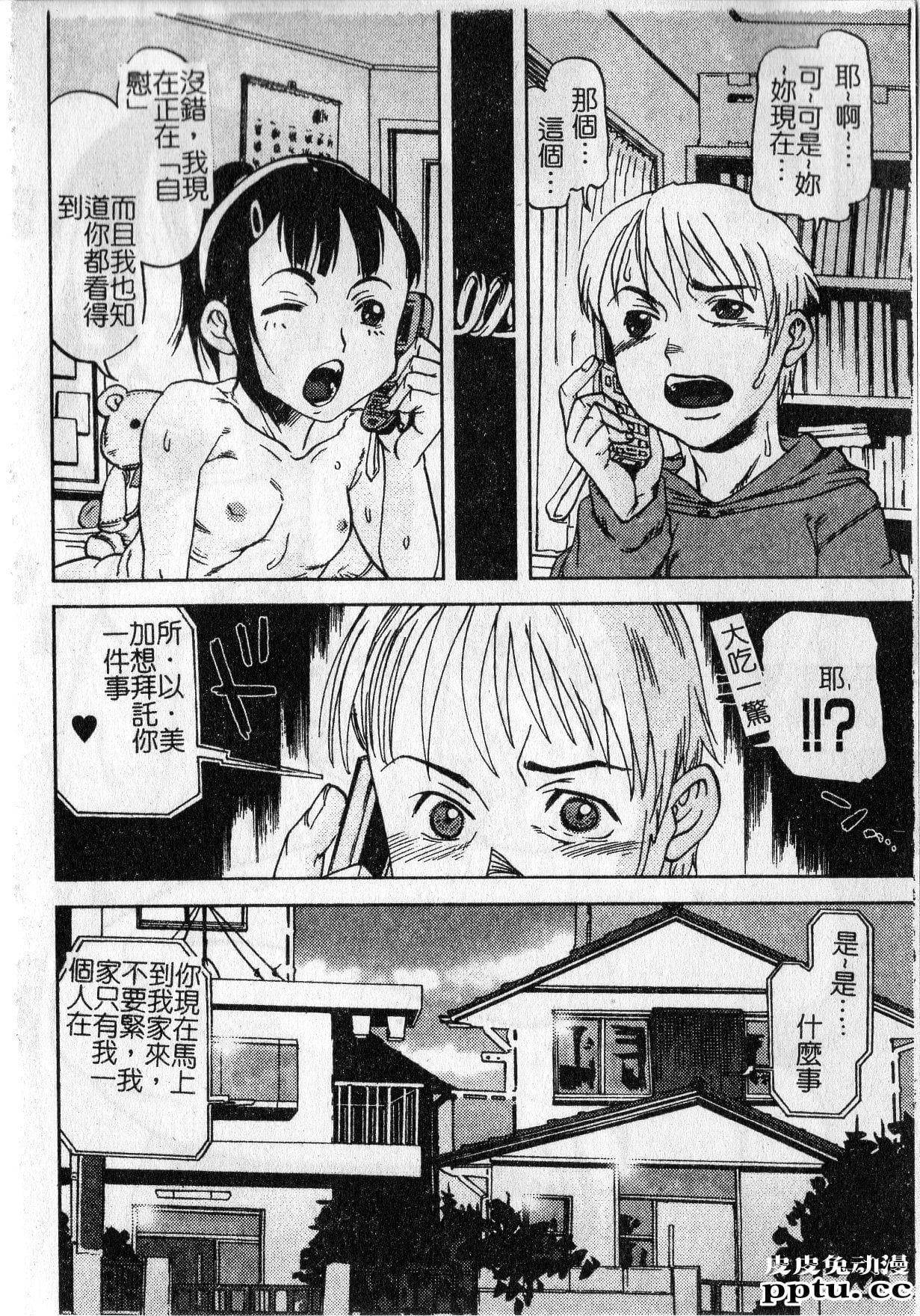 [单行本] 早熟処女 下 [69p]