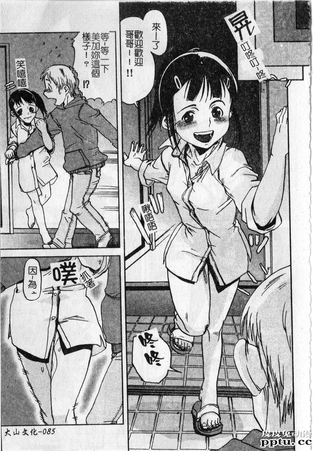 [单行本] 早熟処女 下 [69p]