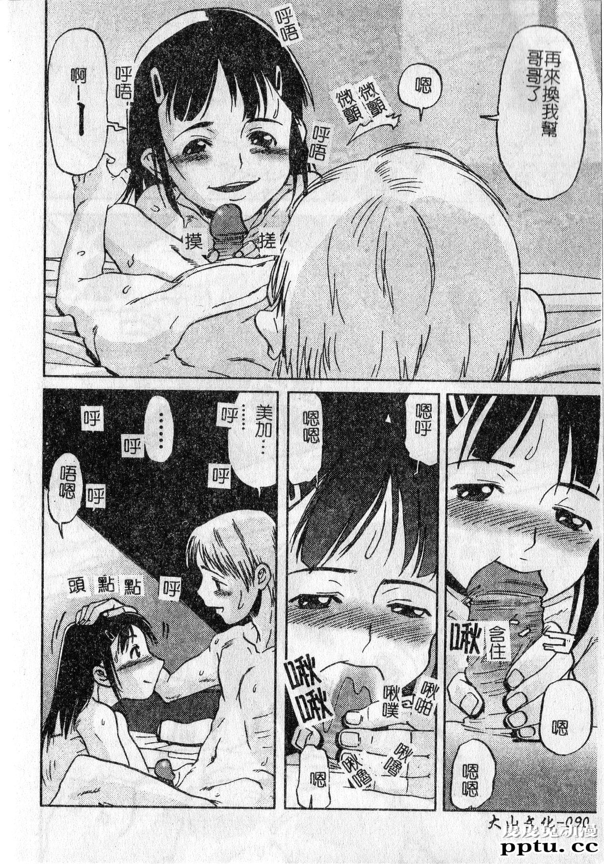 [单行本] 早熟処女 下 [69p]