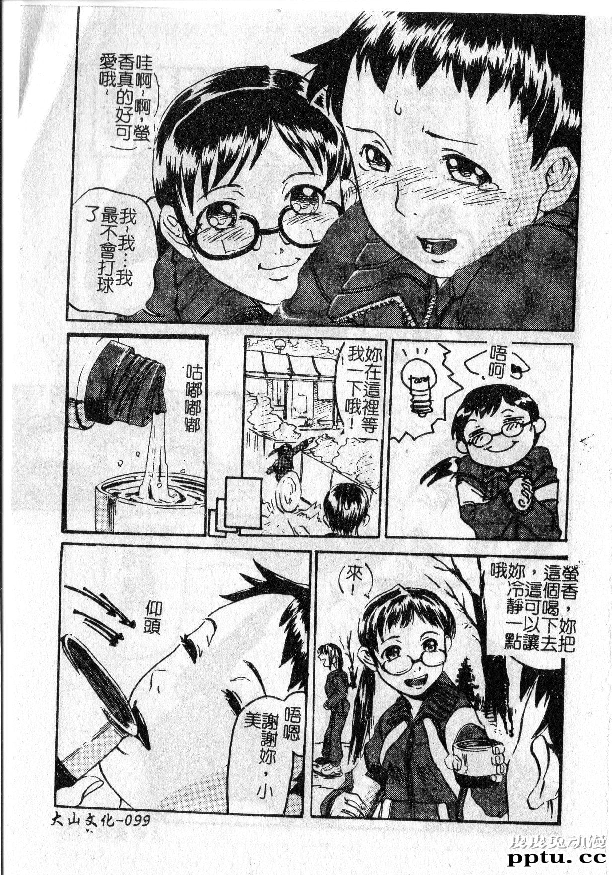 [单行本] 早熟処女 下 [69p]