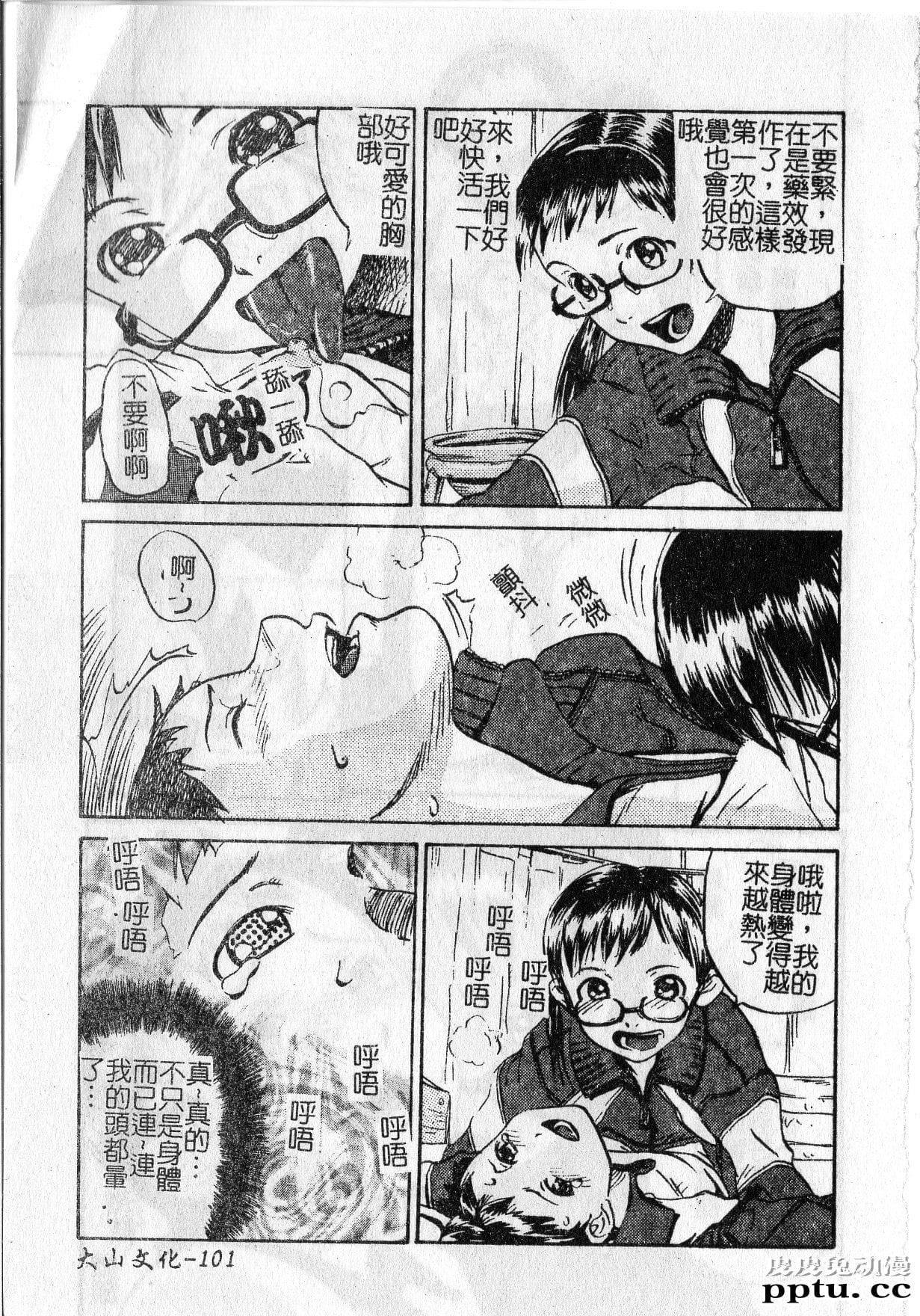 [单行本] 早熟処女 下 [69p]