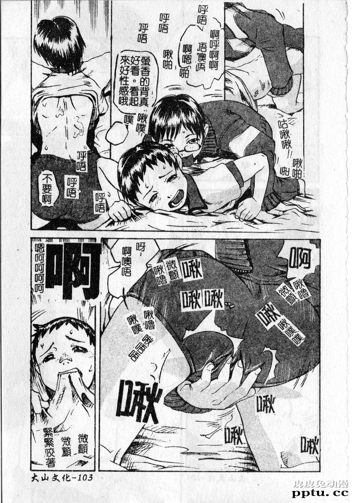 [单行本] 早熟処女 下 [69p]