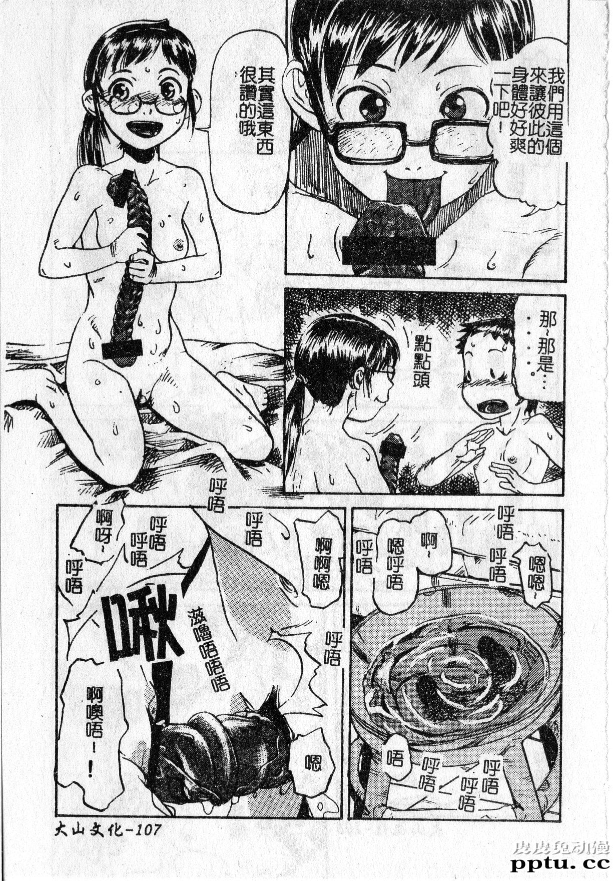 [单行本] 早熟処女 下 [69p]