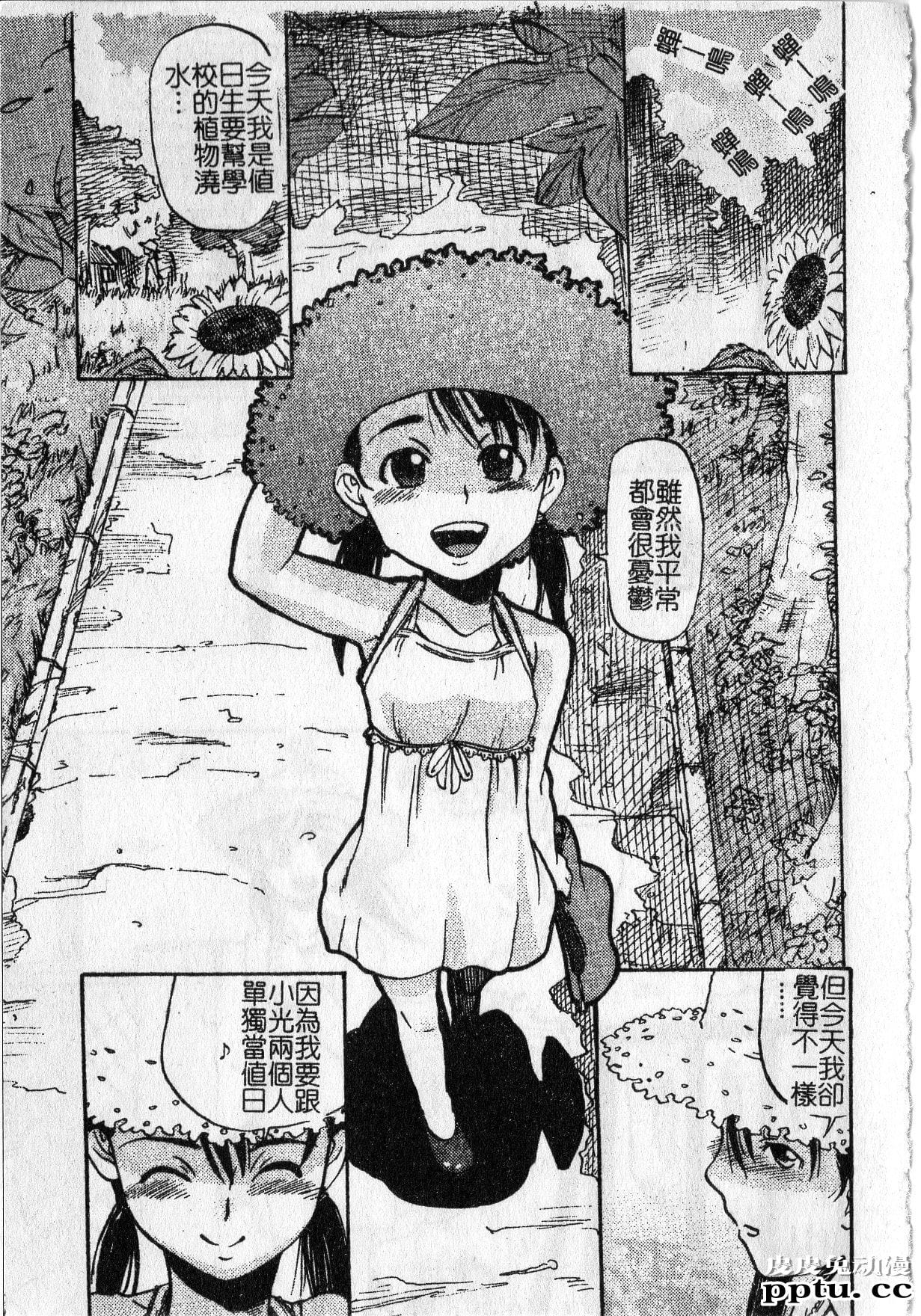 [单行本] 早熟処女 下 [69p]