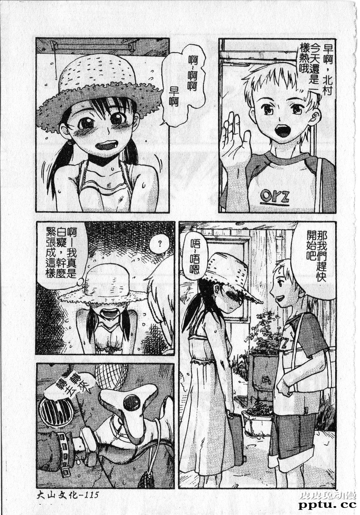 [单行本] 早熟処女 下 [69p]