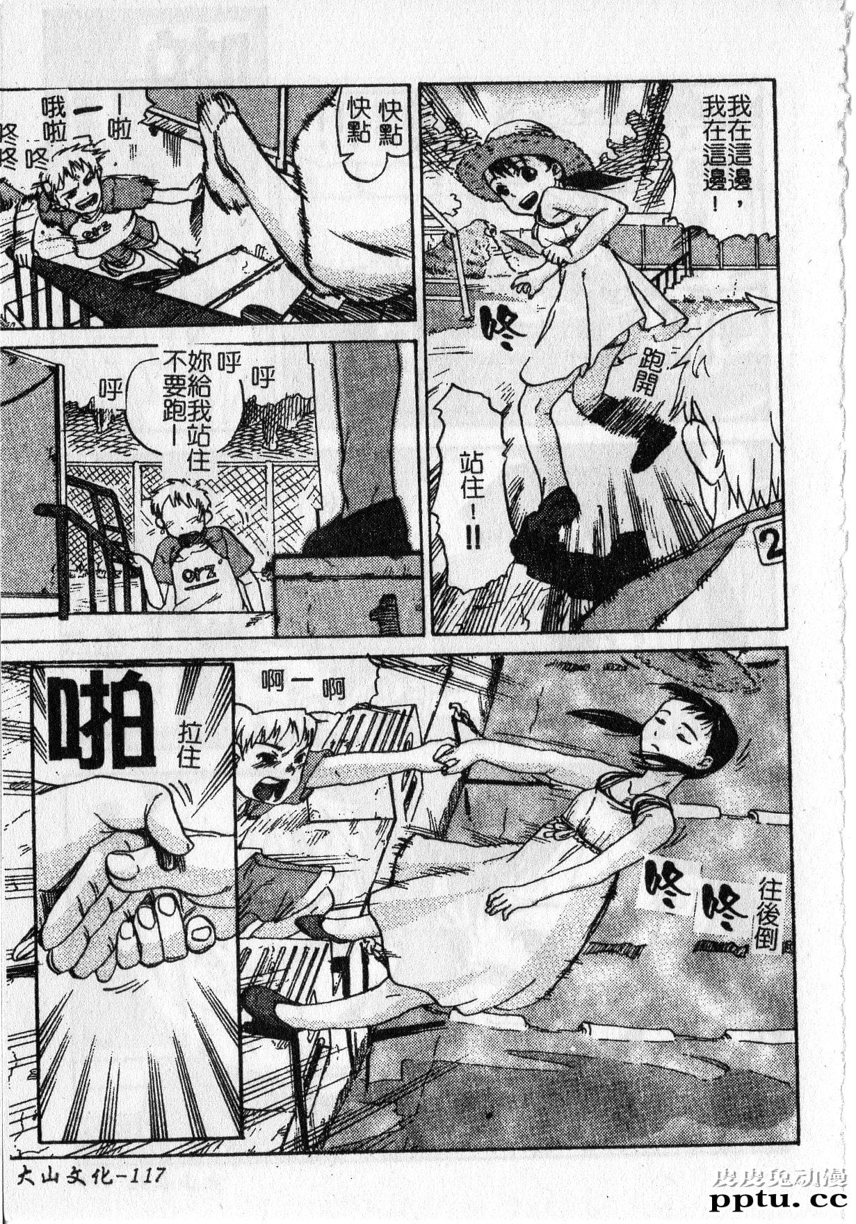 [单行本] 早熟処女 下 [69p]