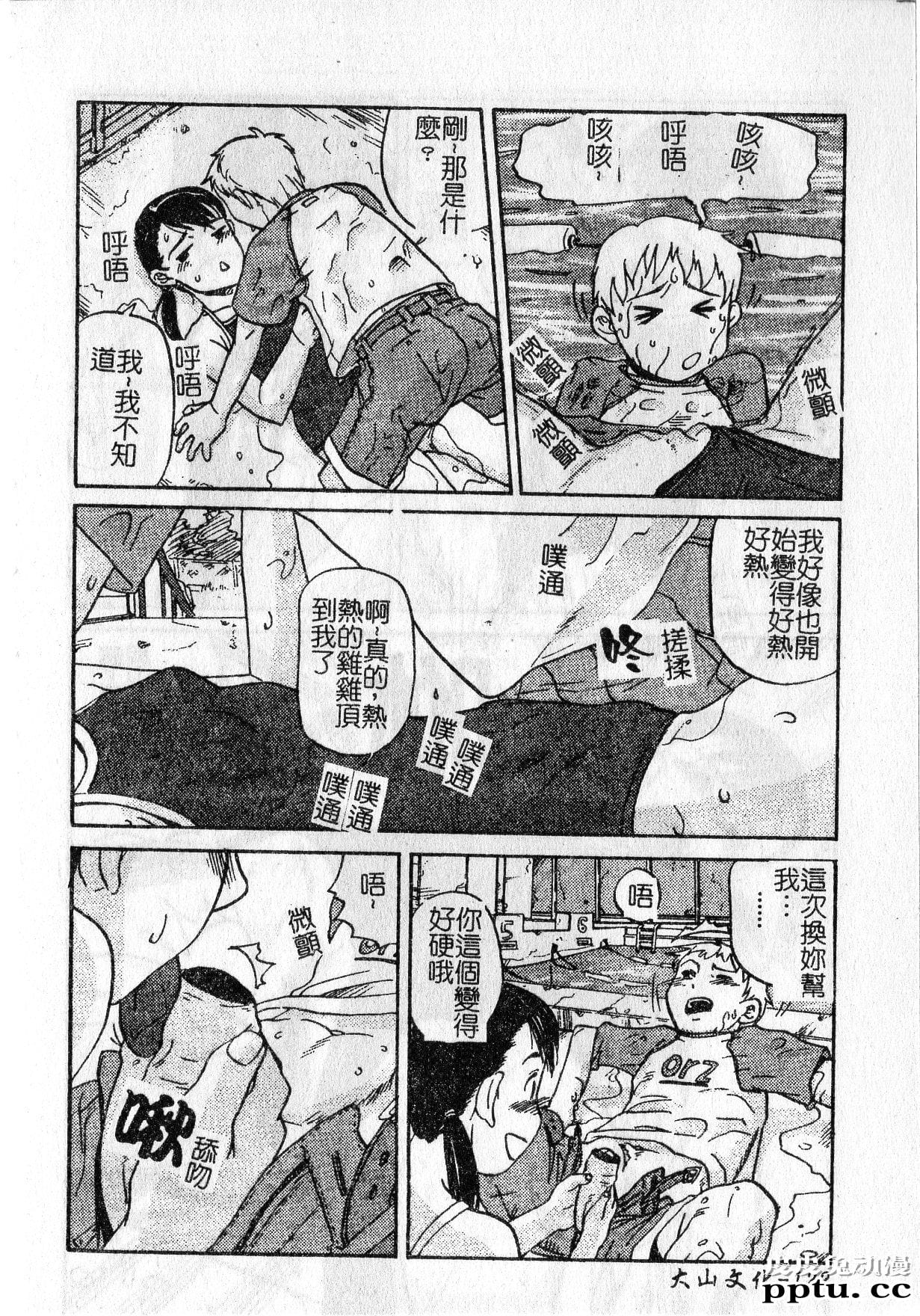 [单行本] 早熟処女 下 [69p]