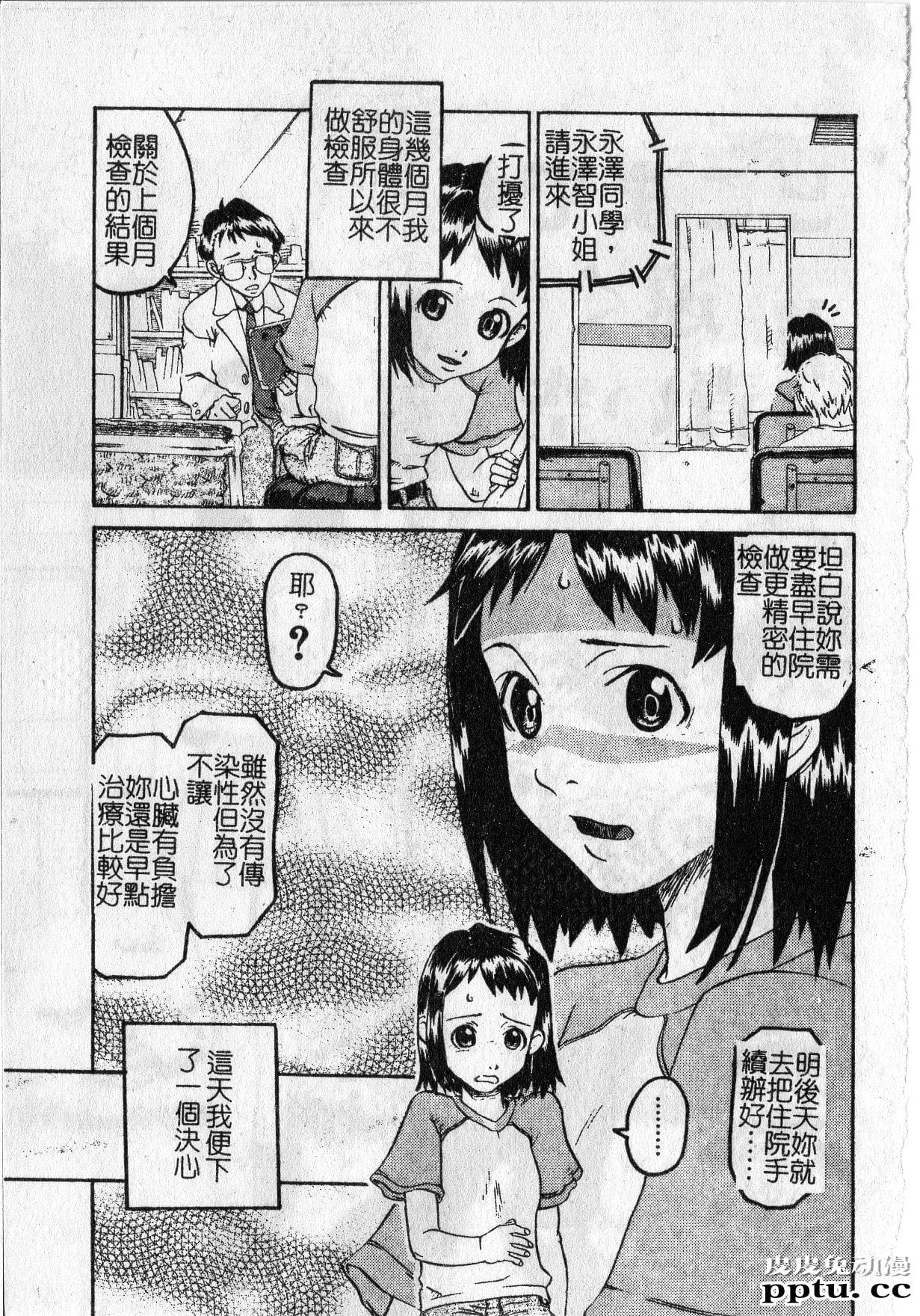 [单行本] 早熟処女 下 [69p]