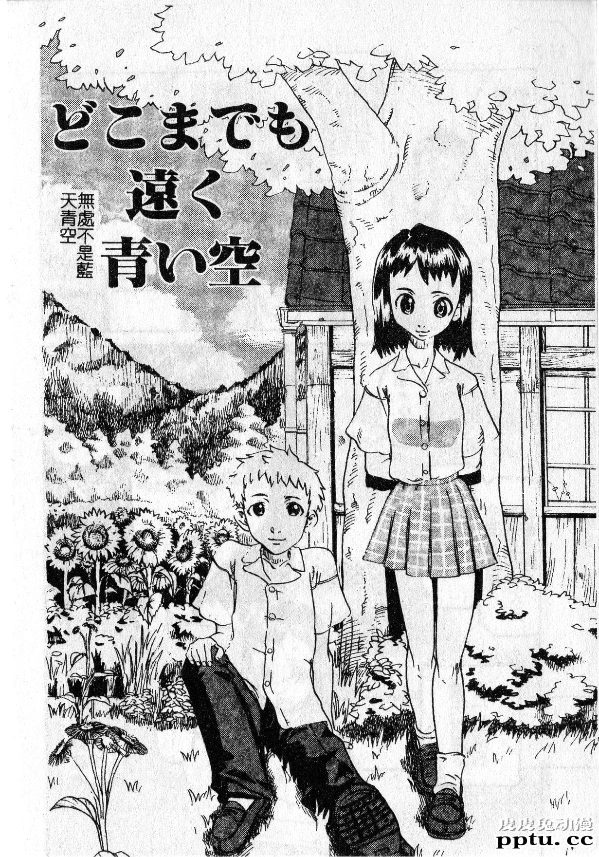 [单行本] 早熟処女 下 [69p]