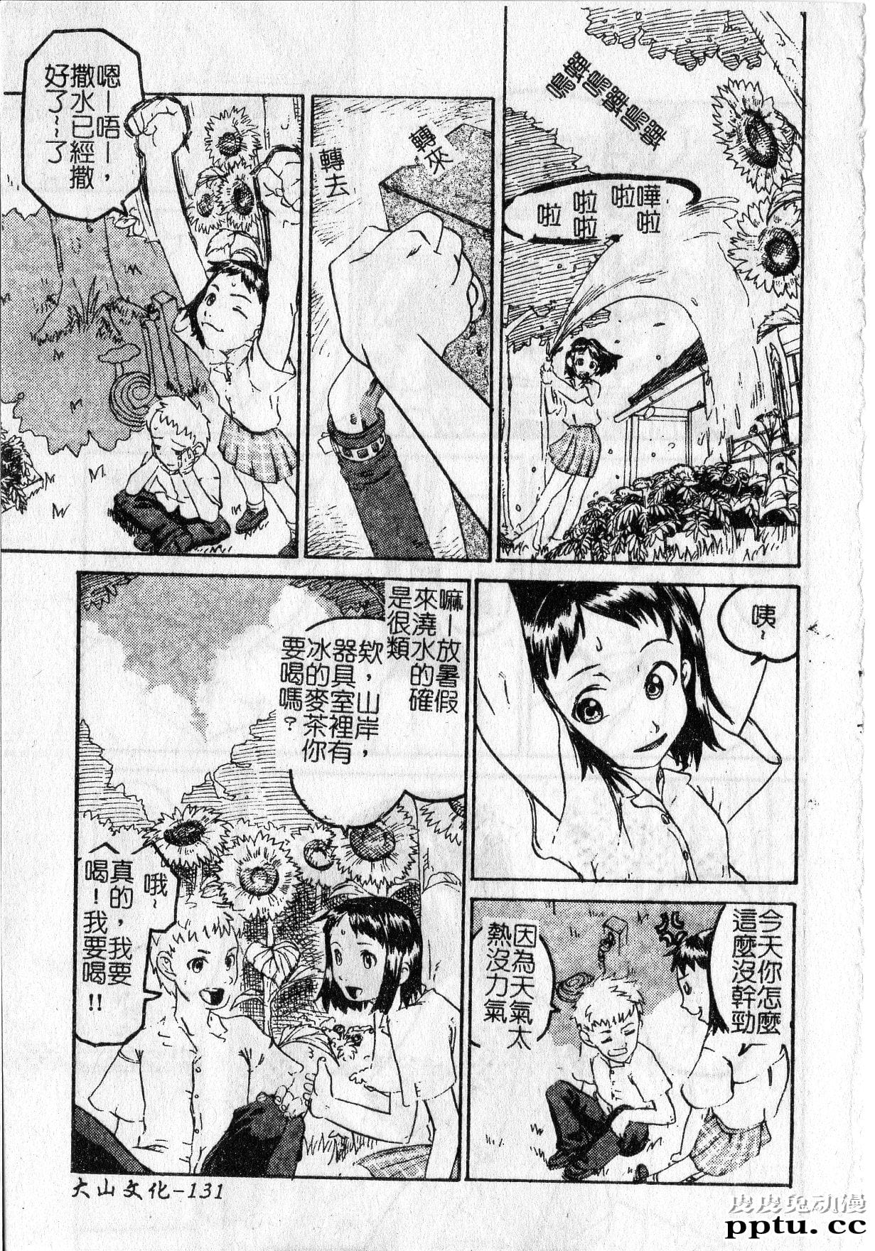 [单行本] 早熟処女 下 [69p]