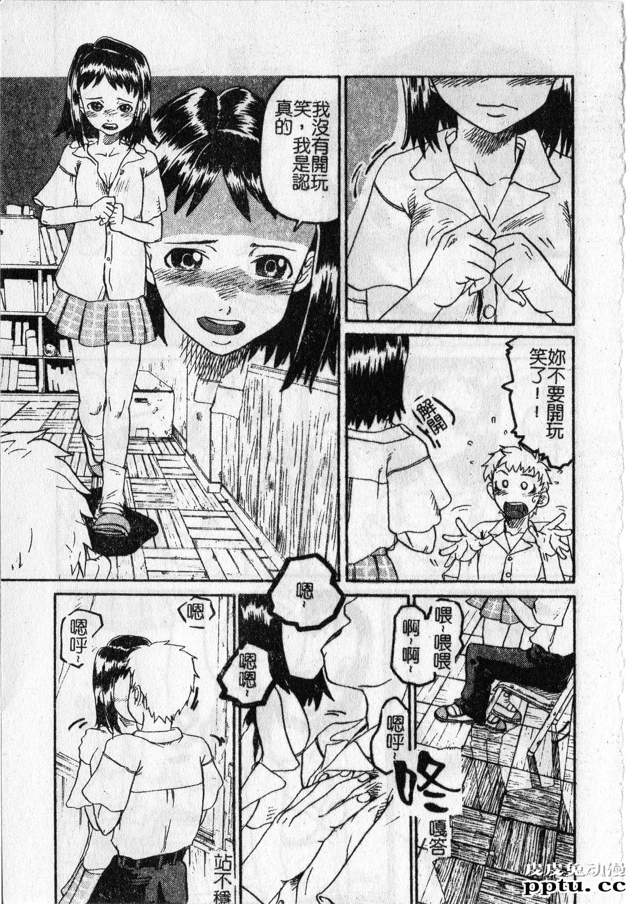 [单行本] 早熟処女 下 [69p]