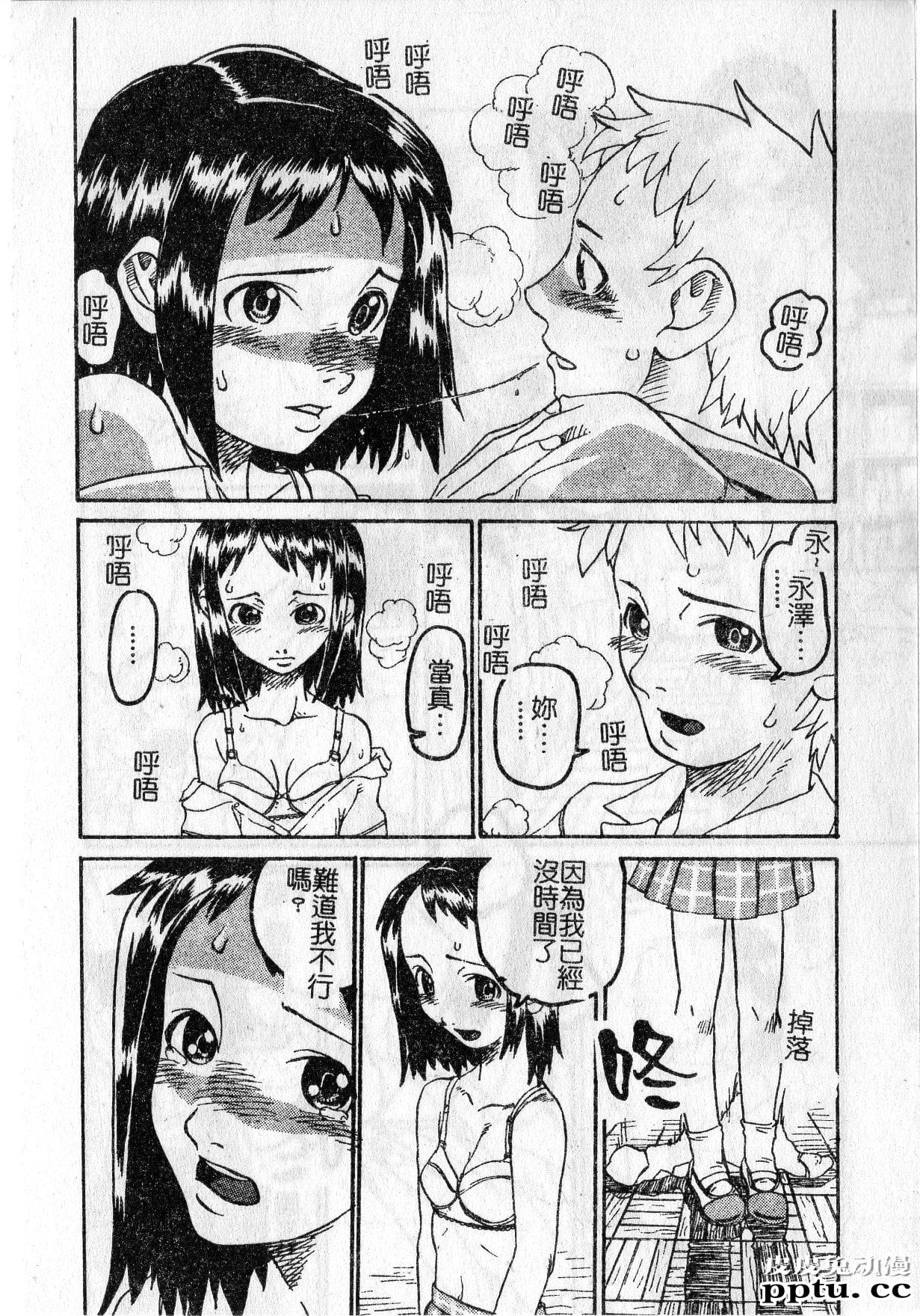 [单行本] 早熟処女 下 [69p]