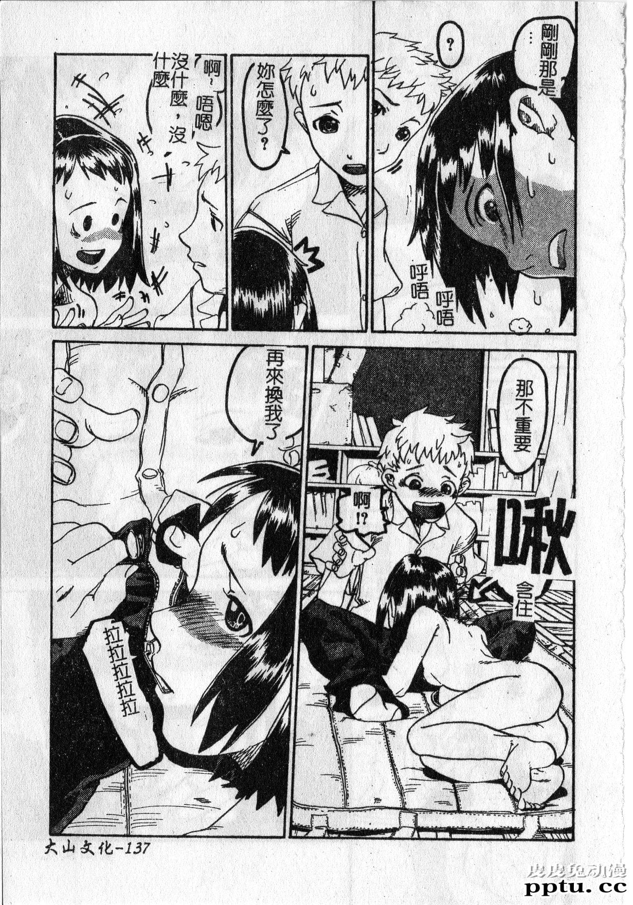 [单行本] 早熟処女 下 [69p]