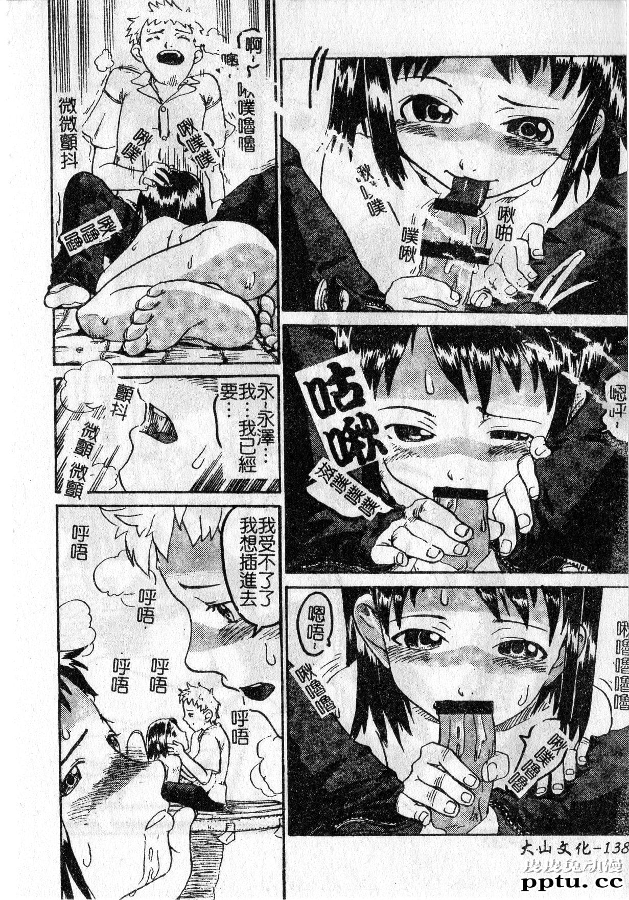 [单行本] 早熟処女 下 [69p]