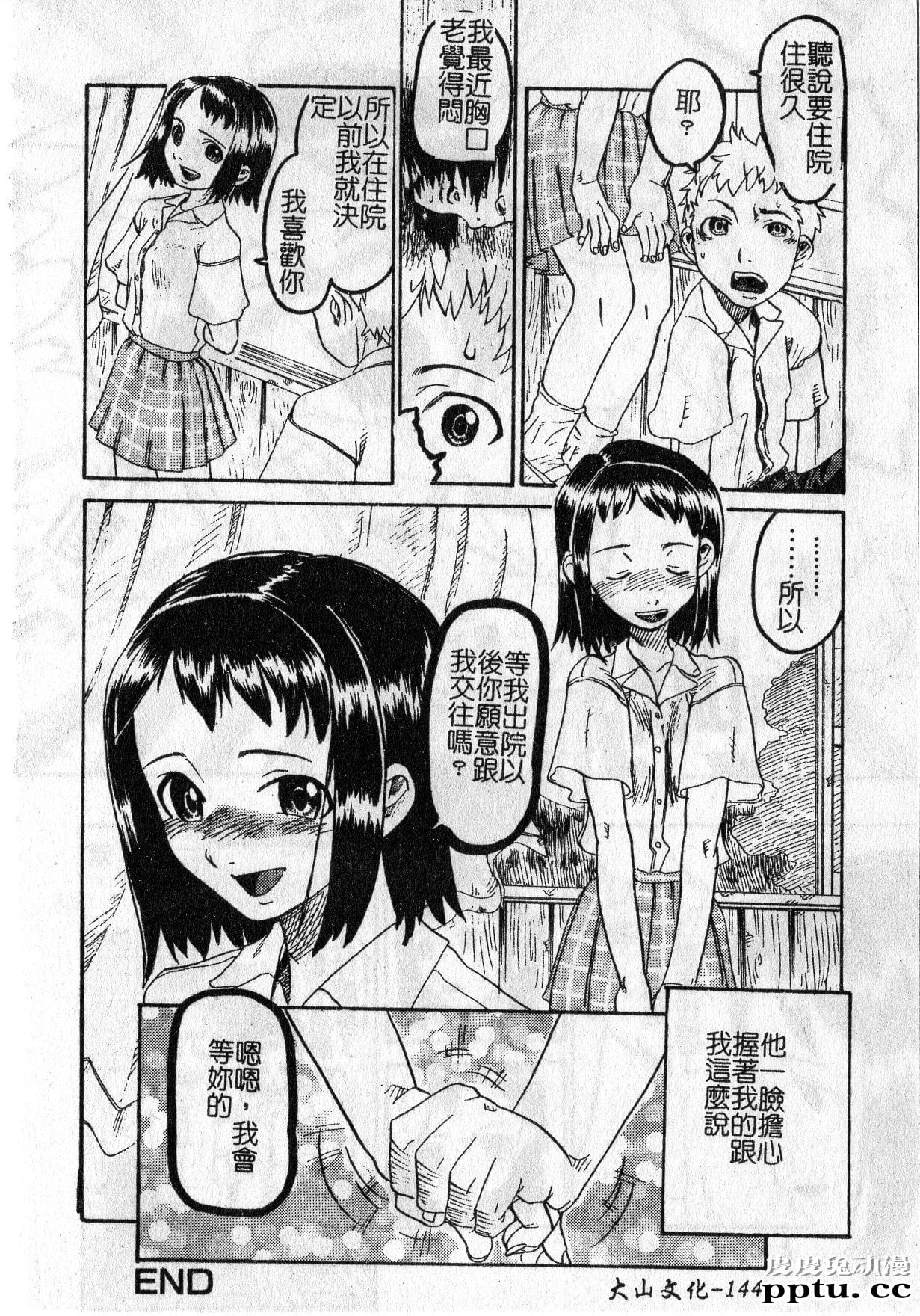 [单行本] 早熟処女 下 [69p]