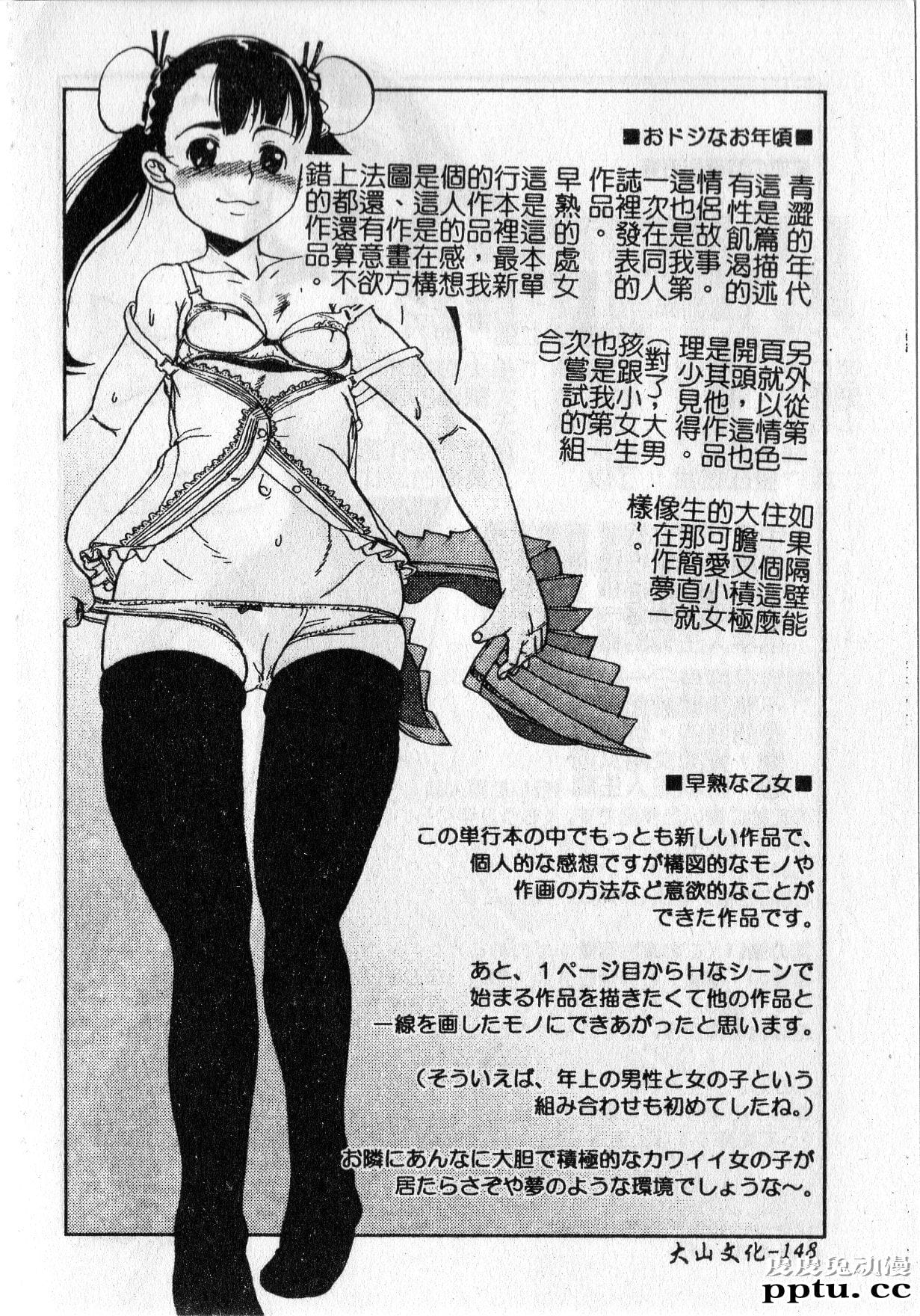 [单行本] 早熟処女 下 [69p]