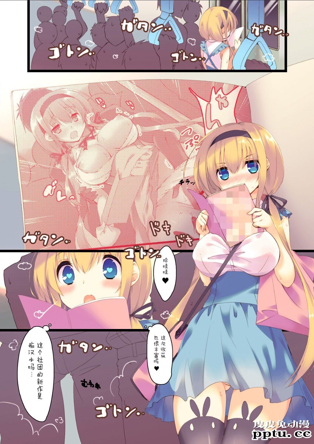 [全彩] 电车で読んではいけません。[20p]