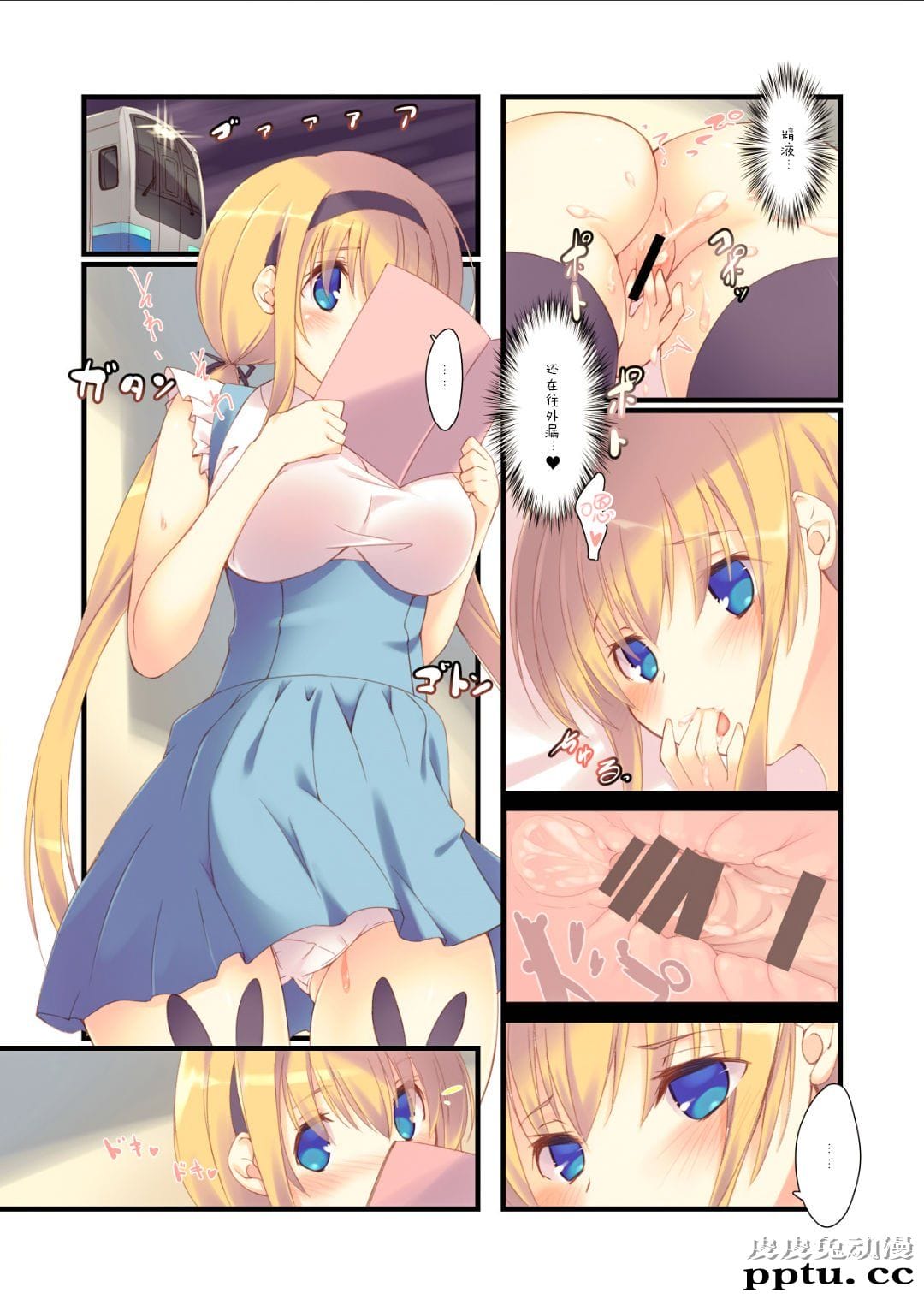 [全彩] 电车で読んではいけません。[20p]