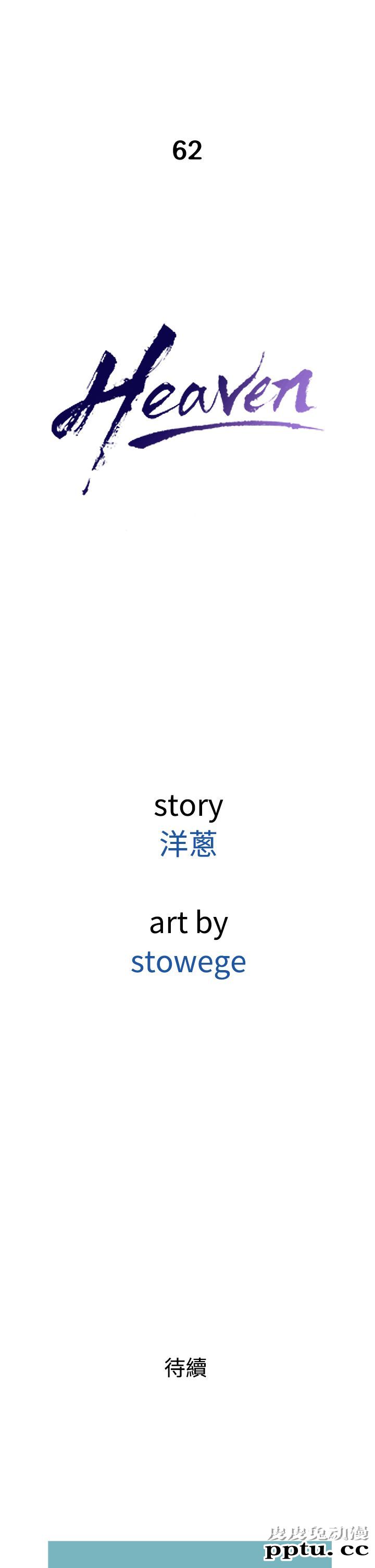 [韩漫] Heaven 61-64 [98P]