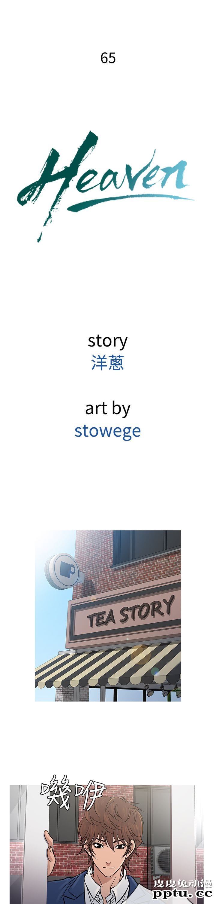 [韩漫] Heaven 65-68 [98P]