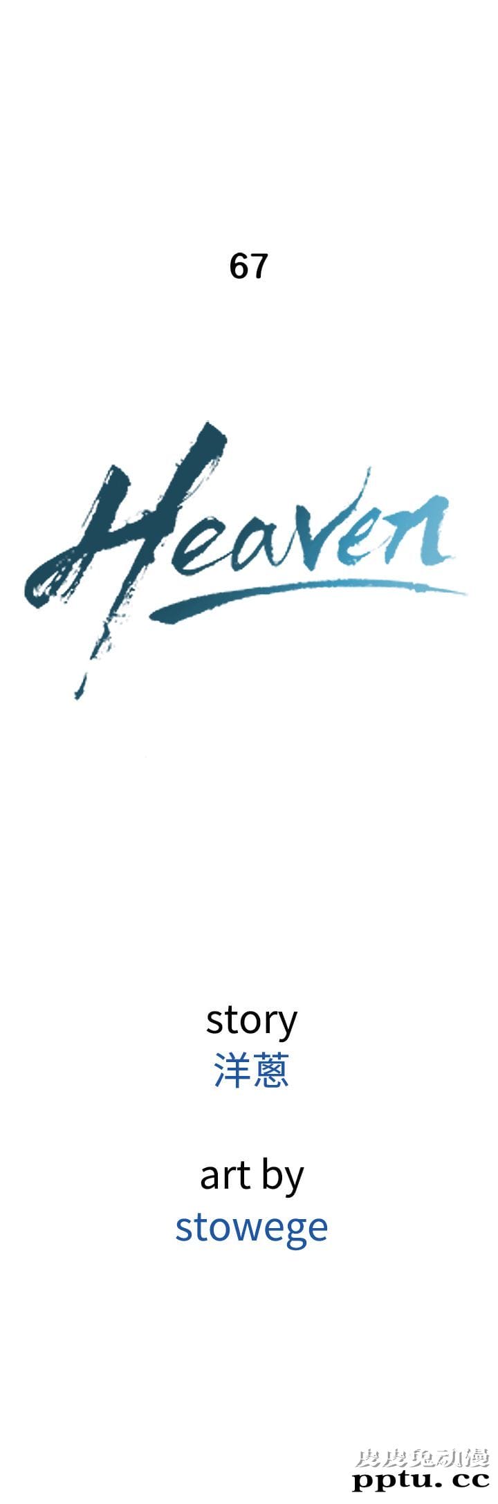 [韩漫] Heaven 65-68 [98P]