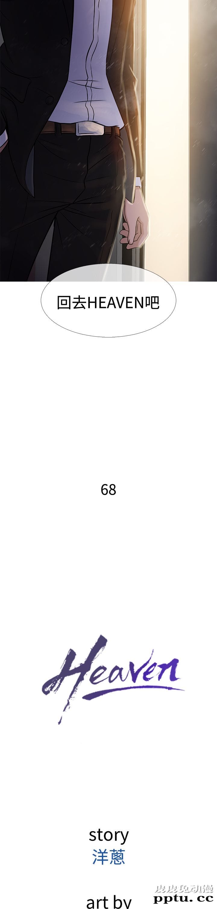 [韩漫] Heaven 65-68 [98P]