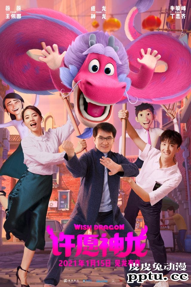 动画电影「许愿神龙」发布中文版配音海报-皮皮兔动漫