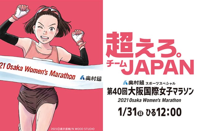 漫画家浦泽直树为大阪国际女子马拉松比赛绘制的视觉图公开-皮皮兔动漫