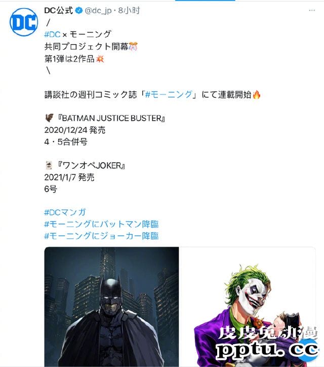 「周刊Morning」将推出两部小丑和蝙蝠侠连载漫画-皮皮兔动漫